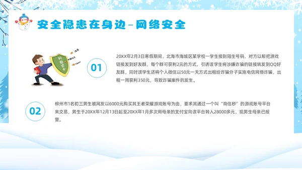 蓝色卡通风寒假安全教育主题班会课件