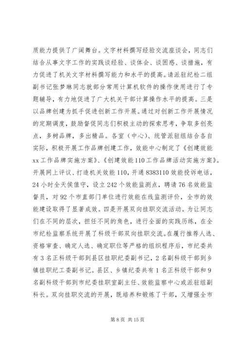 机关党员干部队伍建设调研报告.docx