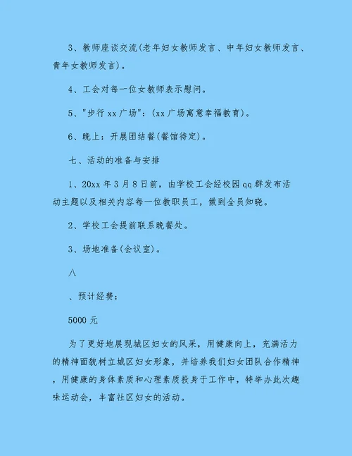 庆三八趣味活动方案