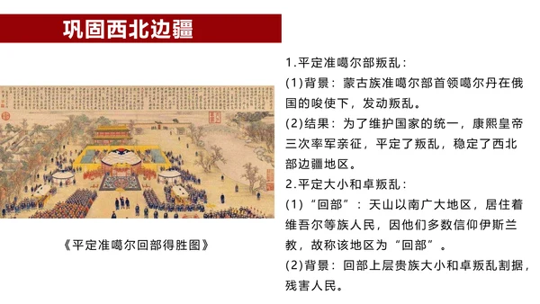 统一多民族国家的巩固和发展学党政PPT课件模板