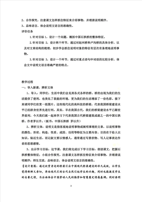 中国石拱桥优秀教学设计