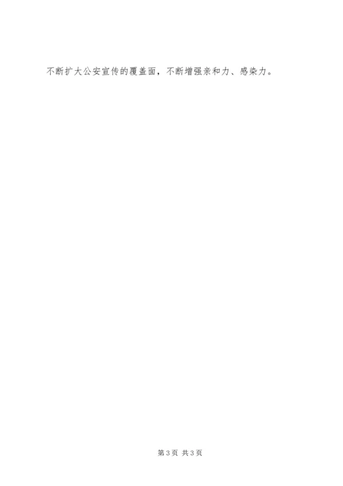 深化“两严一降”提升群众安全感满意度.docx