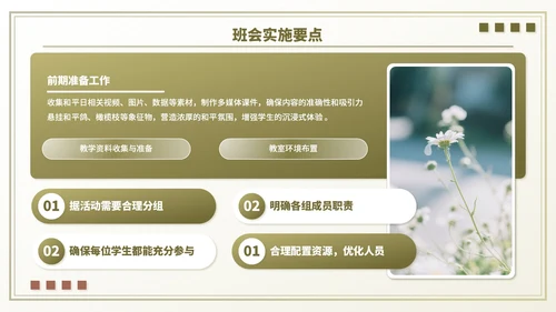 褐色小清新世界和平日主题班会PPT模板