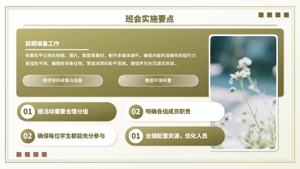 褐色小清新世界和平日主题班会PPT模板