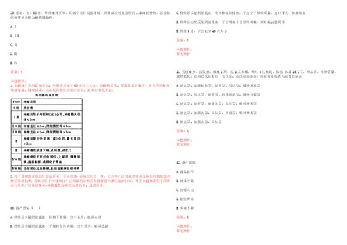 2022年09月江西萍乡市中医院引进高层次专业技术人才4名考试参考题库答案解析