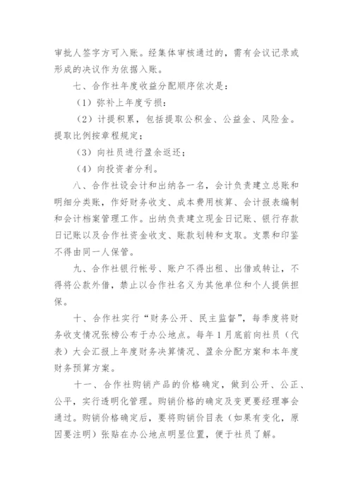 基层供销社财务管理制度.docx