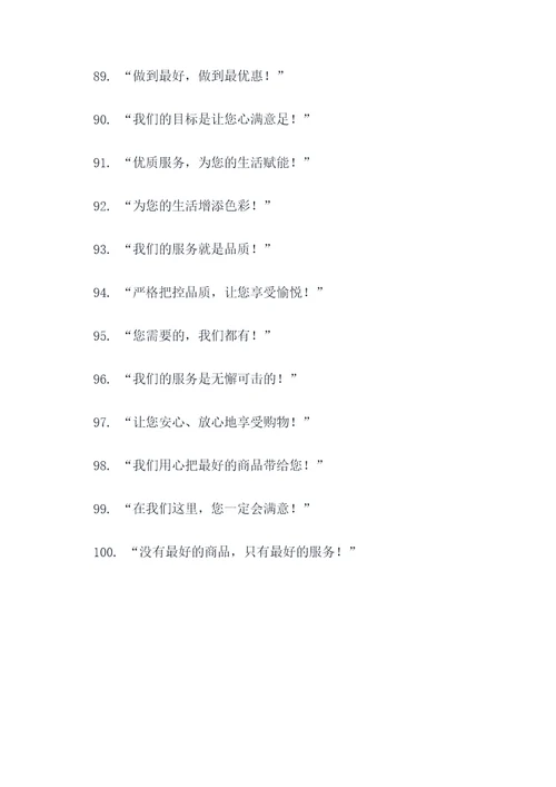 商家常用的错误标语