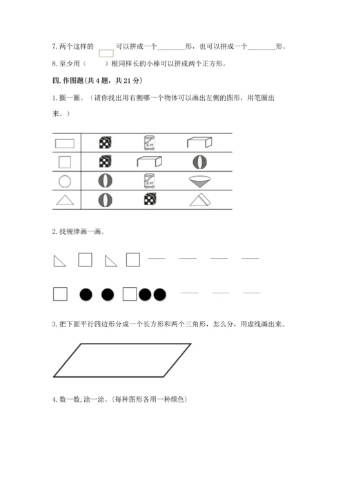西师大版二年级下册数学第四单元 认识图形 测试卷及答案【精选题】.docx