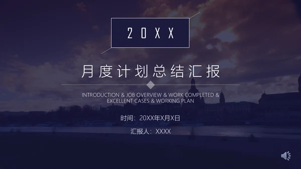商业月度计划总结汇报通用PPT模板