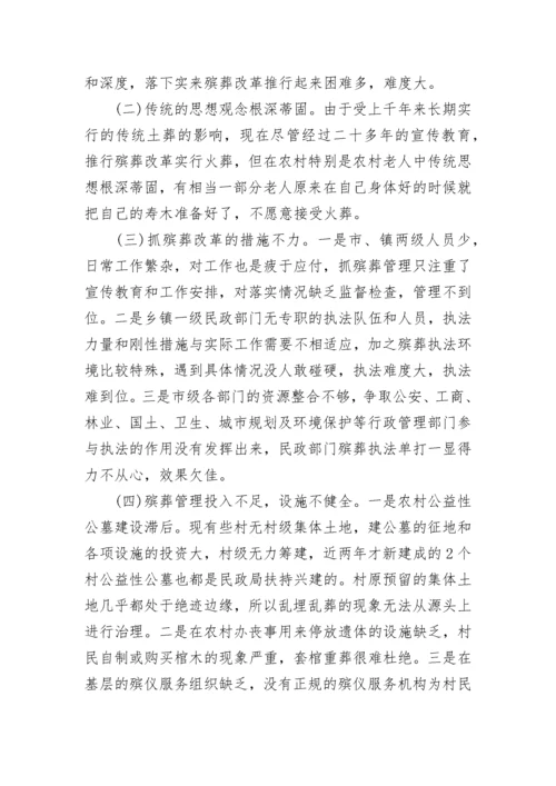 殡葬调研报告.docx