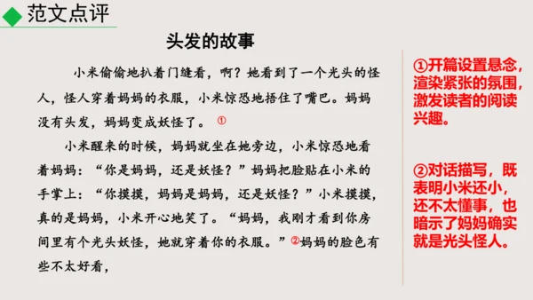八年级语文下册第六单元写作《学写故事》课件(共38张PPT)