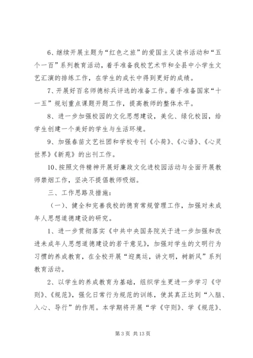 思想道德教育工作计划 (7).docx