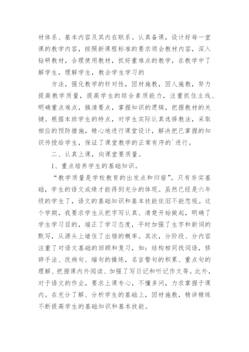 六年级语文工作总结第二学期.docx