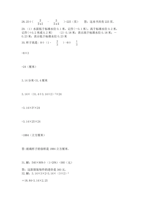六年级小升初数学解决问题50道及完整答案【全优】.docx