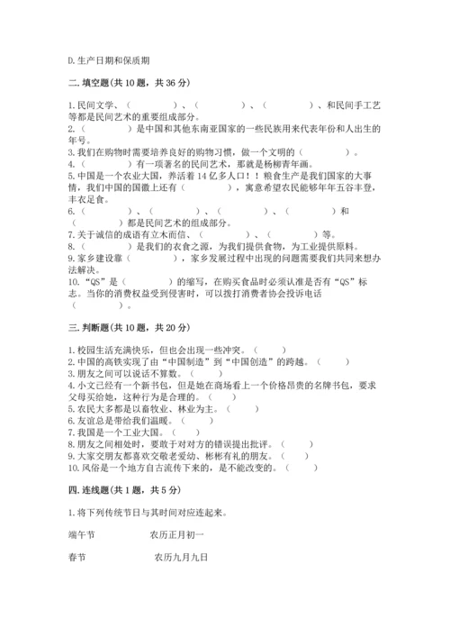 部编版四年级下册道德与法治 期末测试卷附参考答案（黄金题型）.docx