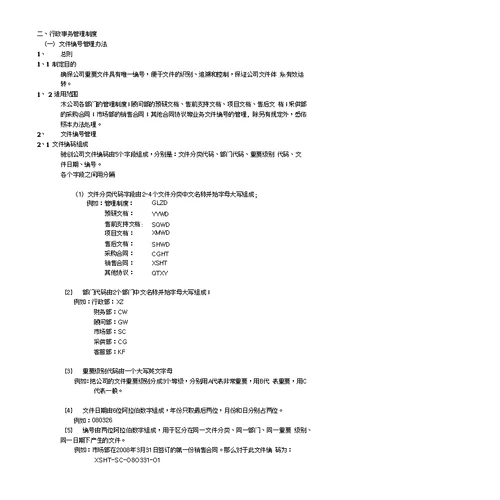 科技公司管理制度