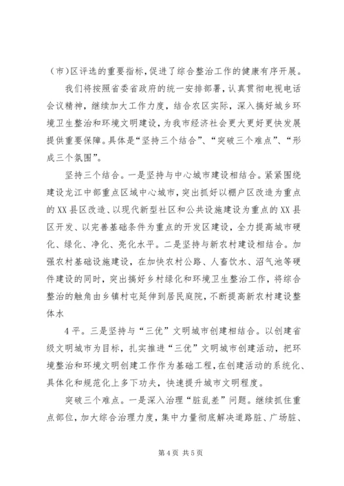 县政府领导城乡环境综合治理工作讲话心得体会 (6).docx