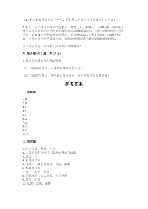 部编版六年级下册道德与法治期末测试卷【预热题】.docx