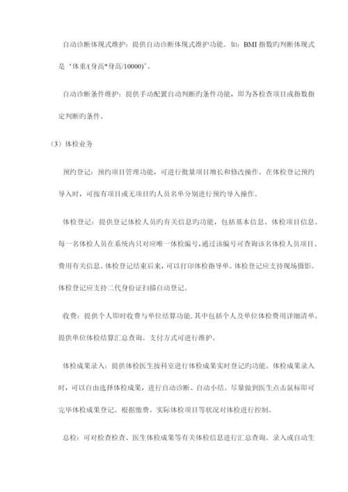 体检信息管理系统.docx