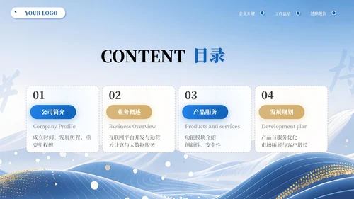 蓝黄高级商务IT互联网通用PPT