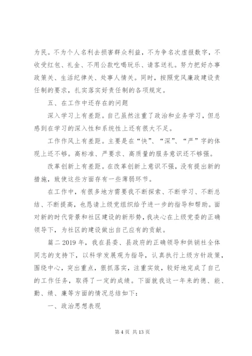 某年个人述职述廉报告范文精选3篇.docx