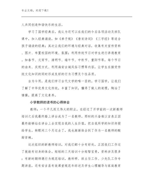 小学教师的读书的心得体会优选例文15篇.docx