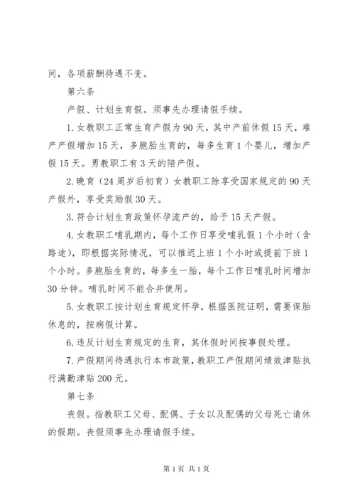 学校考勤管理制度 (2).docx