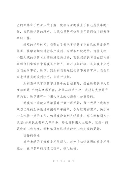 述职报告关于汽车销售五篇.docx