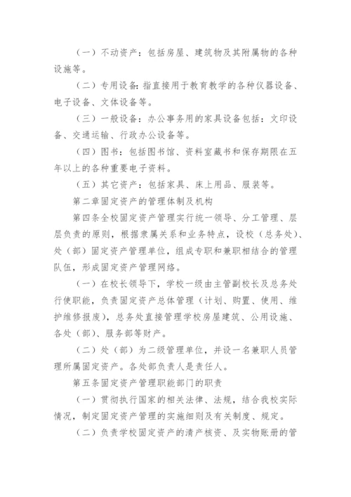 学校固定资产管理制度_17.docx