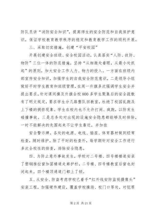 6校园安全防范有效机制五篇.docx