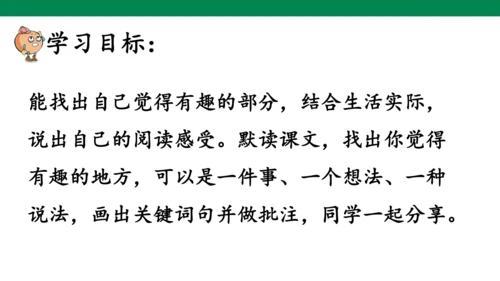 23 童年的发现 1课时 课件