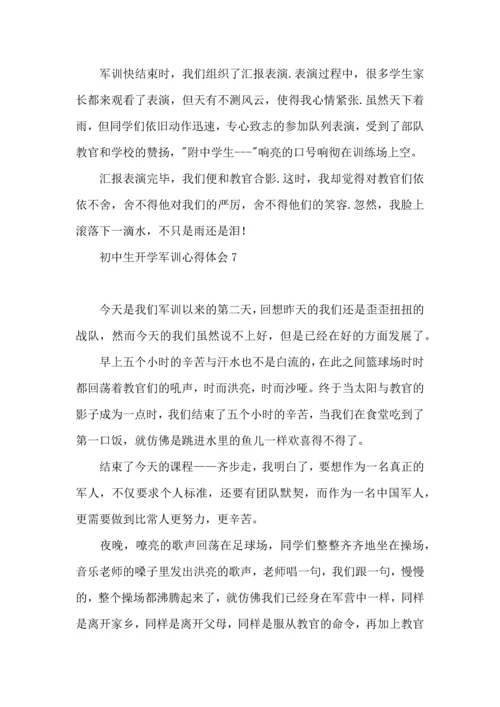 初中生开学军训心得体会集锦15篇.docx