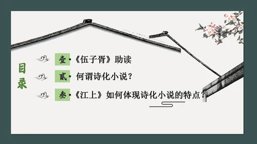 读懂诗化小说课件ppt模板