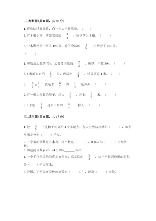 人教版六年级上册数学期中考试试卷附答案【突破训练】.docx