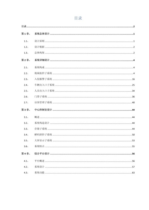 智慧工业园区综合安防解决方案.docx