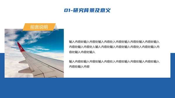 振翅高飞顶峰相见飞机民航课题研究通用PPT模板