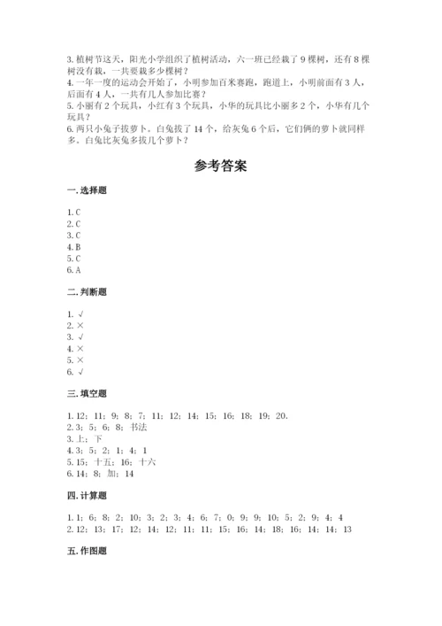 小学一年级上册数学期末测试卷及答案（历年真题）.docx