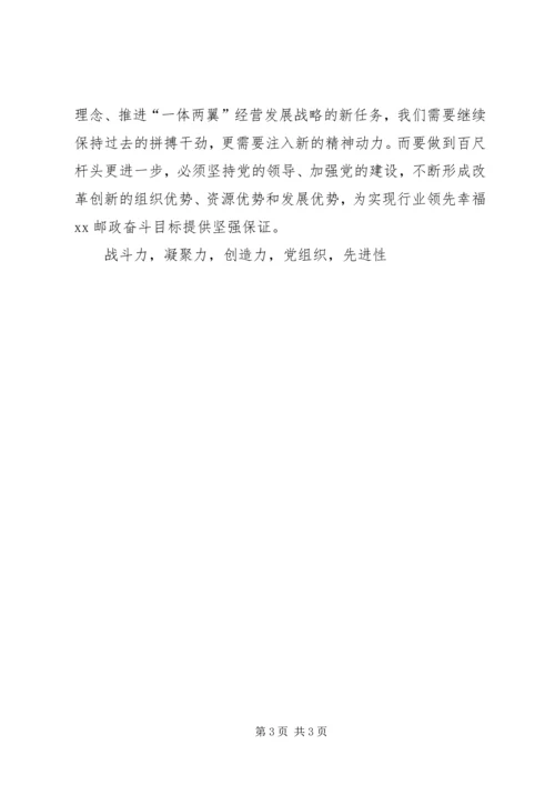 邮政公司两学一做学习教育实施方案.docx