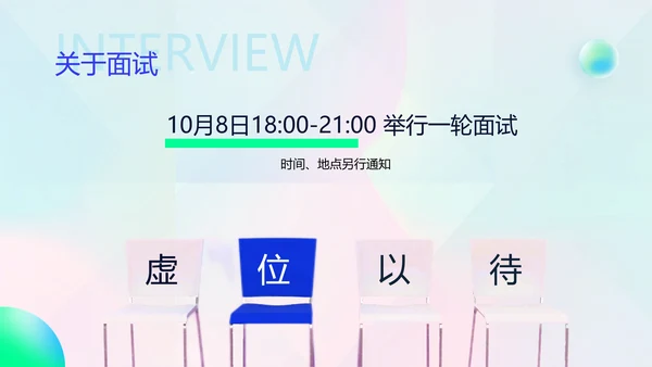 绿色渐变风社团招新PPT套装