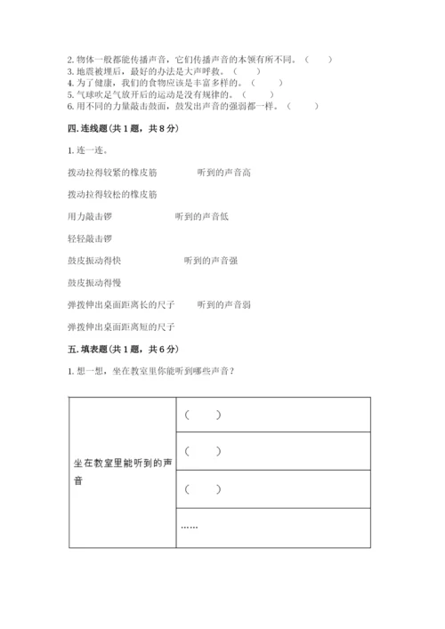 教科版四年级上册科学期末测试卷审定版.docx