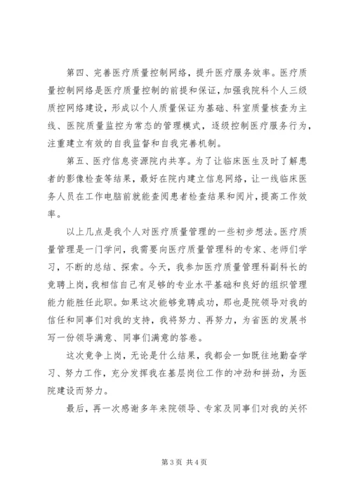 医院竞聘上岗演讲稿范文.docx