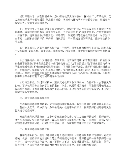 2023年师德师风工作计划10篇