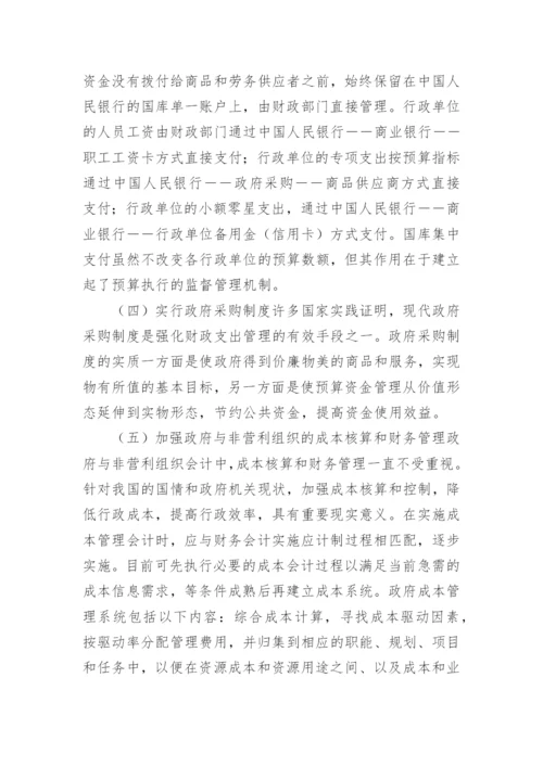 政府与非营利组织会计论文参考.docx