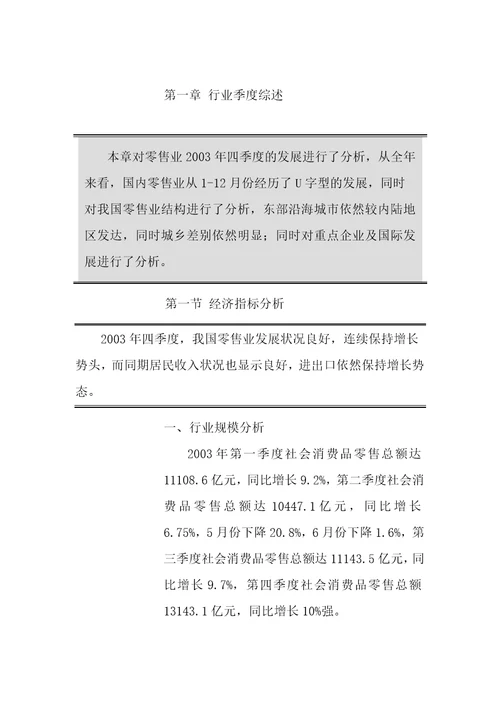 零售行业的发展状况分析