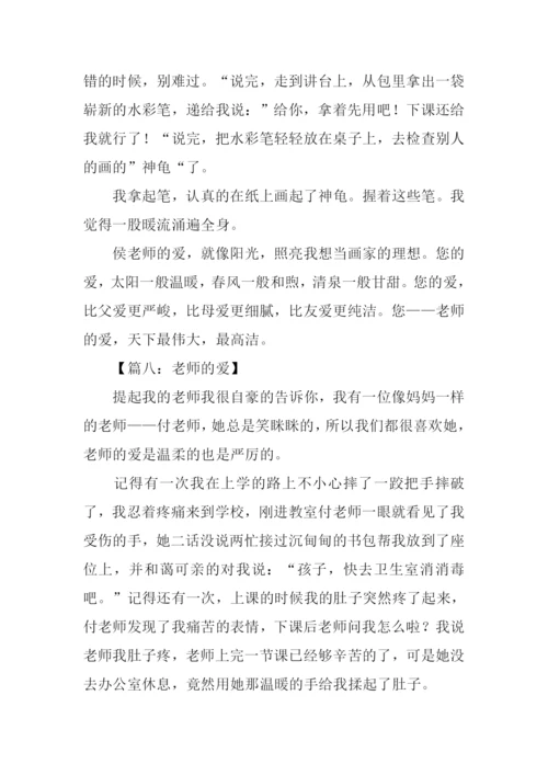 老师的爱小学作文.docx