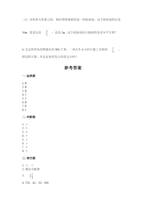 人教版六年级上册数学期中考试试卷含完整答案【全国通用】.docx