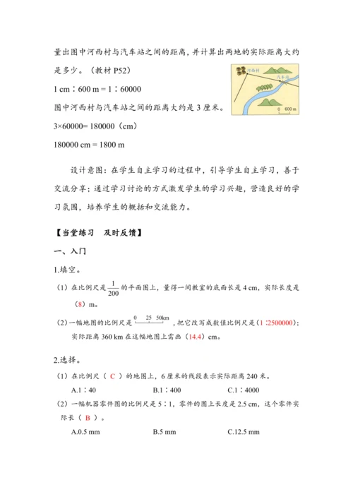 《比例尺的应用》（教案）人教版六年级数学下册