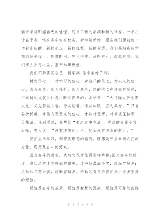 开学国旗下的讲话稿.docx