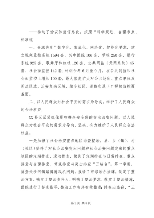 全面深化平安建设倡议书.docx