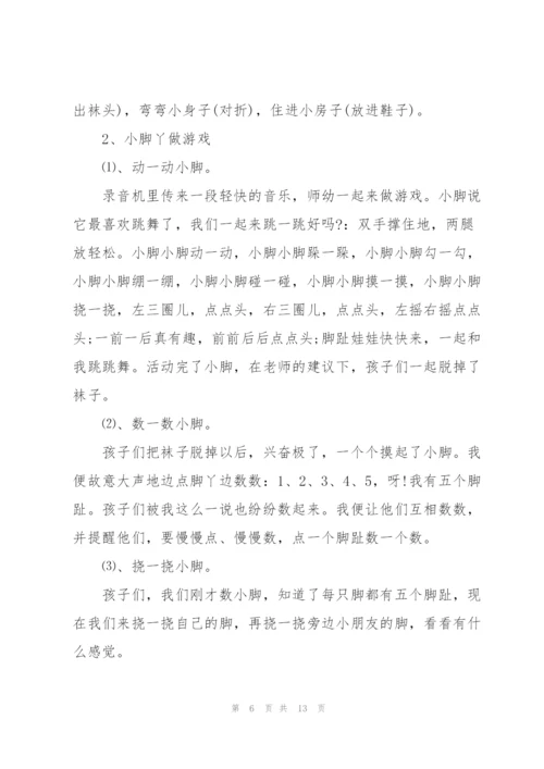 幼儿园小班保护身体健康教案.docx